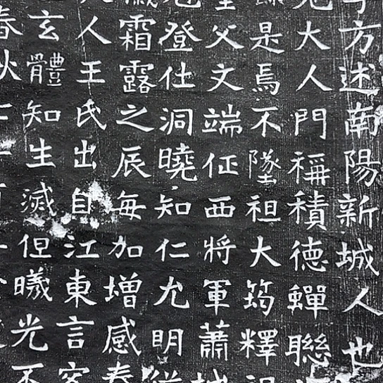 雪***者其他拓片用纸赵君30