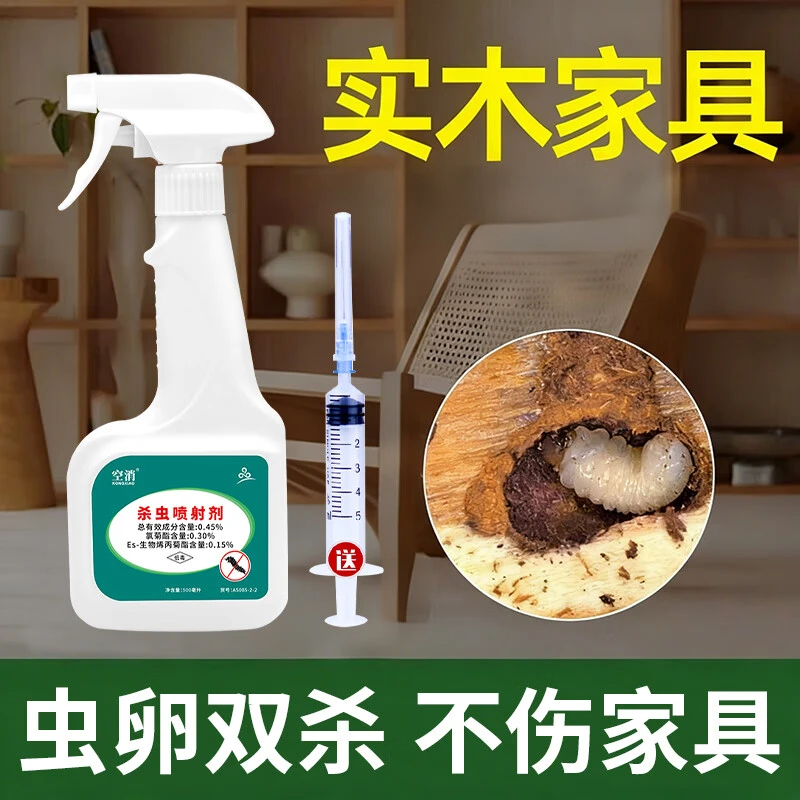 空消蛀虫杀虫剂喷雾实木地板家用灭除蛀木头家具防灭白蚁粉蠹虫药