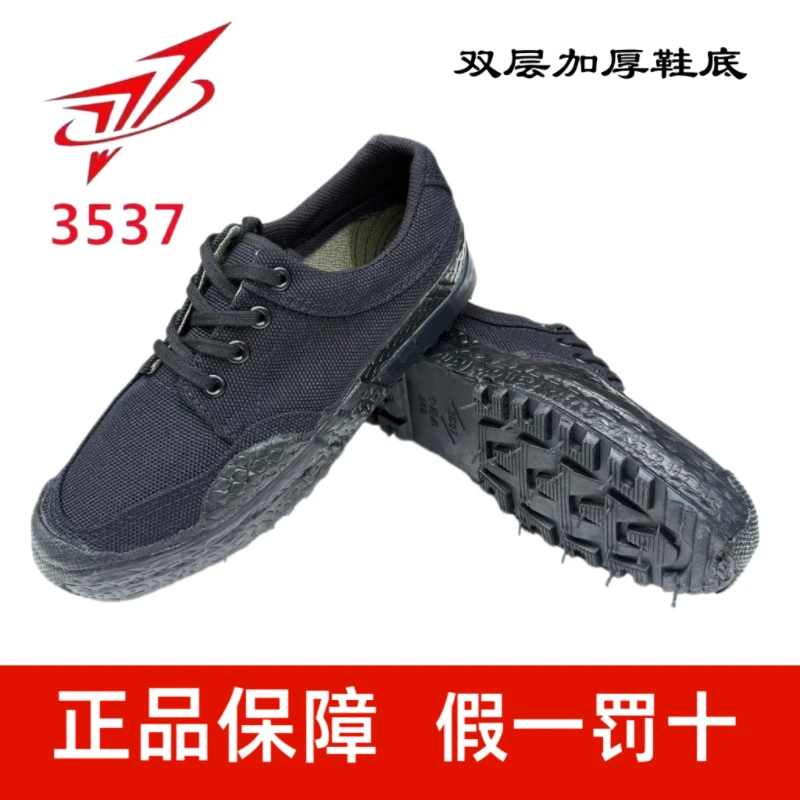 3537黑色双底解放鞋劳保胶鞋保安鞋军训鞋防滑防臭耐磨户外低帮鞋