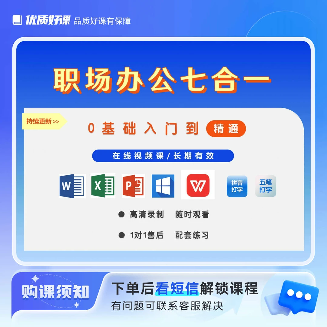 十年办公经验-office入门到精通线上视频教学课程