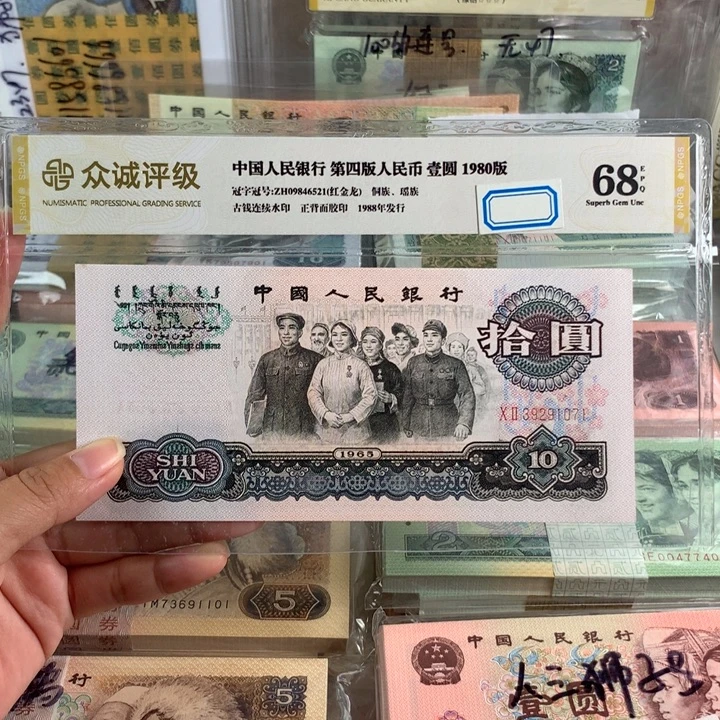 大团结一张，全新品相，号码发无4