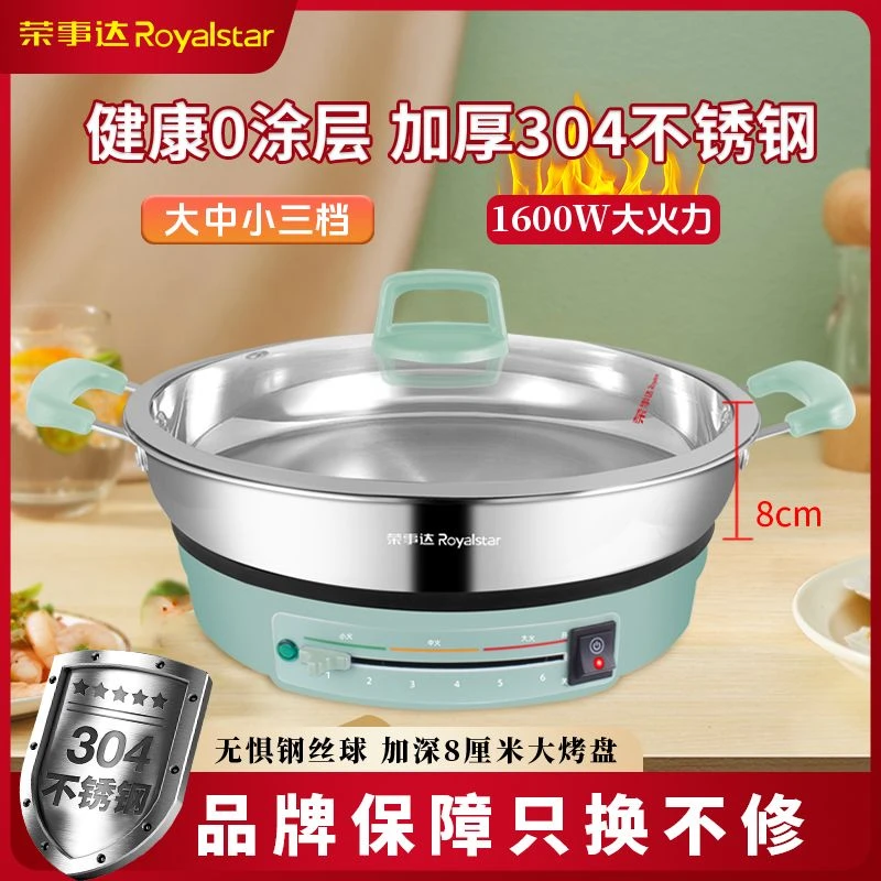 荣事达电饼铛304不锈钢电煎锅加深家用多功能电炒锅电煮锅电火锅