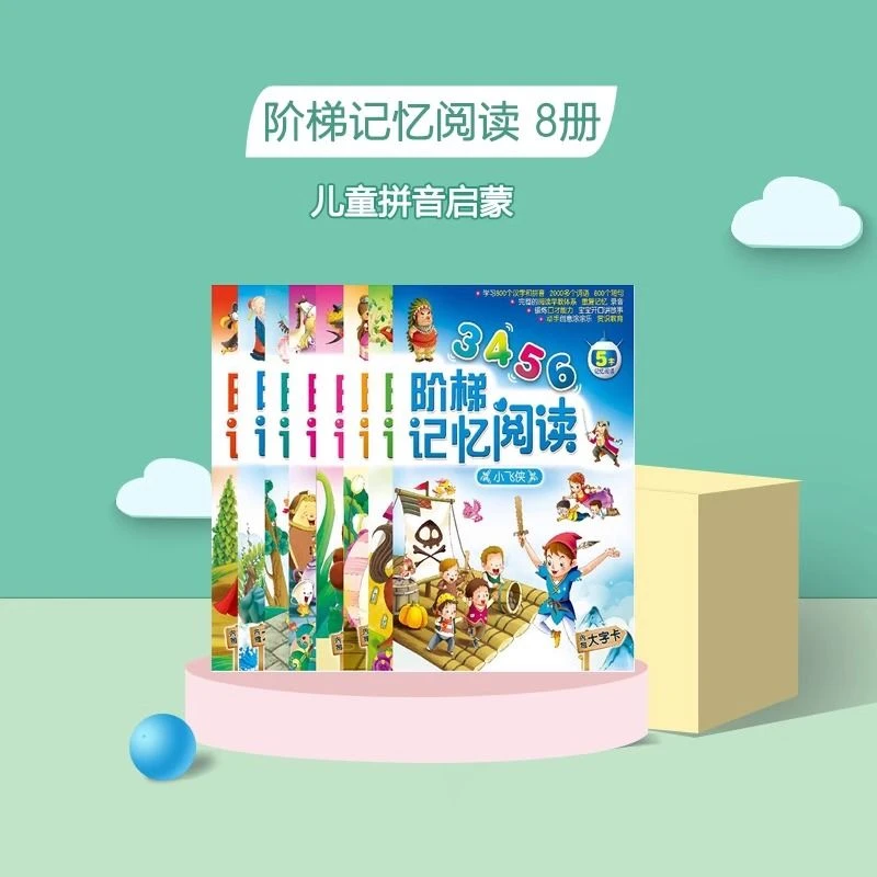 小玩童点读笔点读书 阶梯记忆阅读认识汉字讲故事全8册义博之星