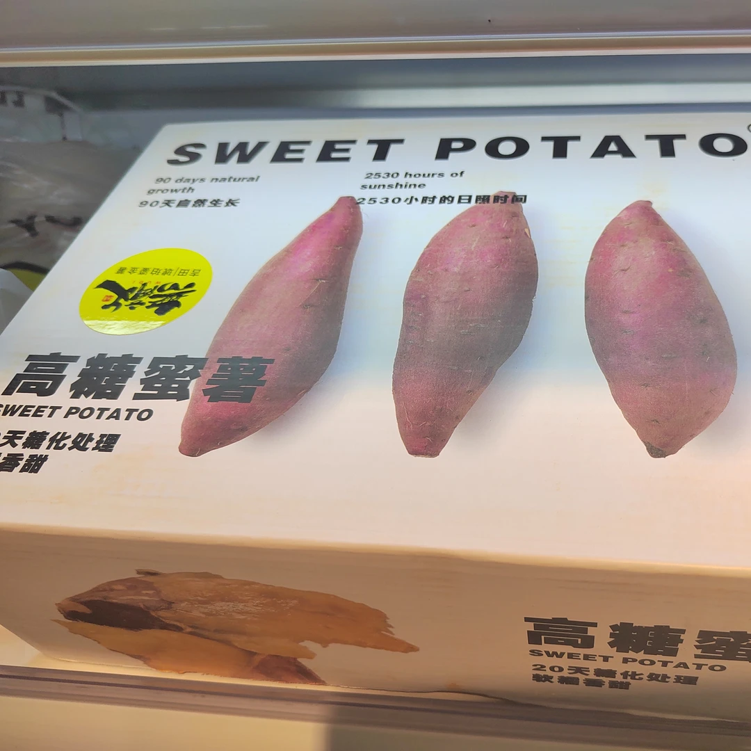高糖蜜薯 整箱 烘烤嘎嘎甜 自己吃送人也不丢面 带箱4斤半左右