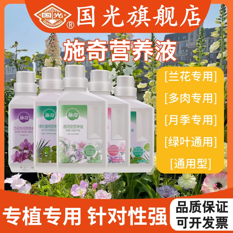 国光营养液花卉植物通用型发财树水培富贵竹养绿萝幸福树专用花肥