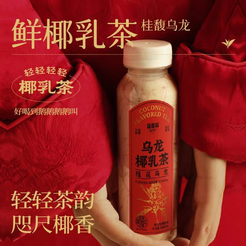 【0糖椰乳茶】短保90天至2月10日蔻/蔻椰椰乳茶桂花乌龙茶300ml/瓶