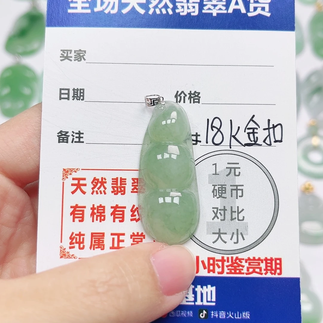 翡翠18K金镶嵌挂件