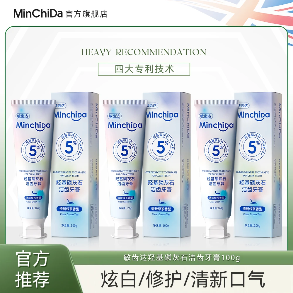 【拍一发三】敏齿达5%羟其磷灰石牙膏护理修护去黄完白防蛀护龈炫白