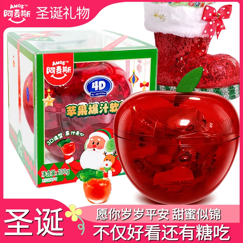 阿麦斯4d果味软糖圣诞节礼物苹果爆浆软糖果平安夜圣诞装饰小礼品