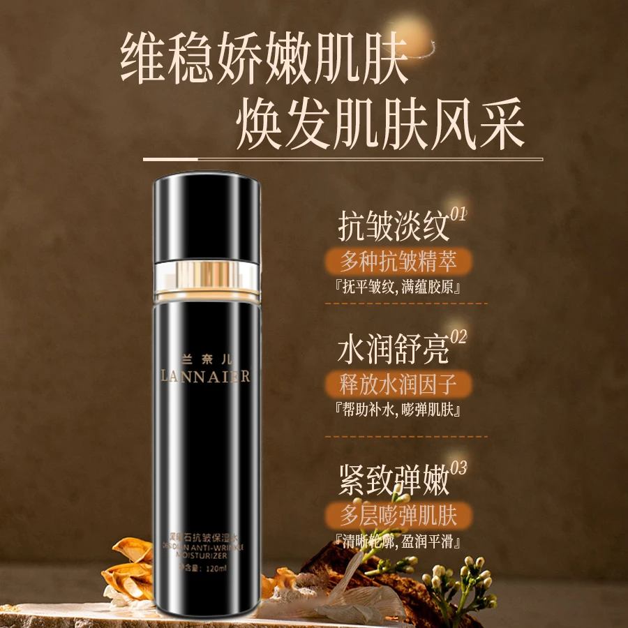 LANNAIER【黑曜石高端系列】抗皱保湿水