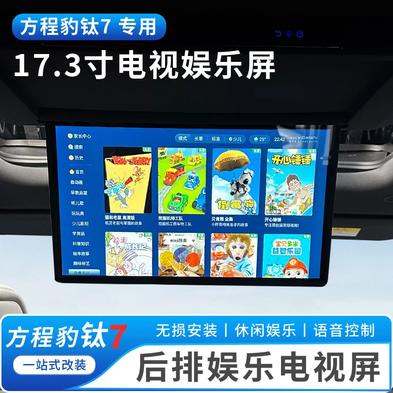 适用于方程豹钛7后排娱乐电视17.3英寸全屏可触摸钛7内饰用品改装