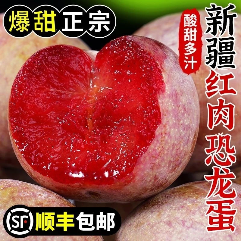 【顺丰包邮】新疆喀什恐龙蛋杏李子当季现摘新鲜红心李子爆款推荐