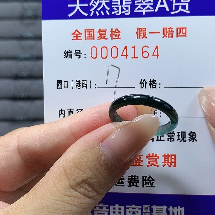翡翠未镶嵌戒圈4164