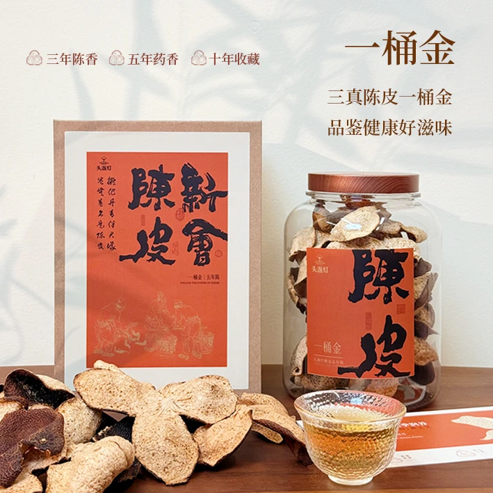 一桶金新会陈皮 广东正宗大红皮陈皮干仓陈皮五年十年陈100g