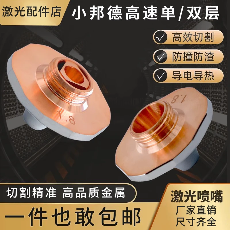 邦德喷嘴割嘴高速高功率激光切割机NC60邦德激光直径25mm螺纹11