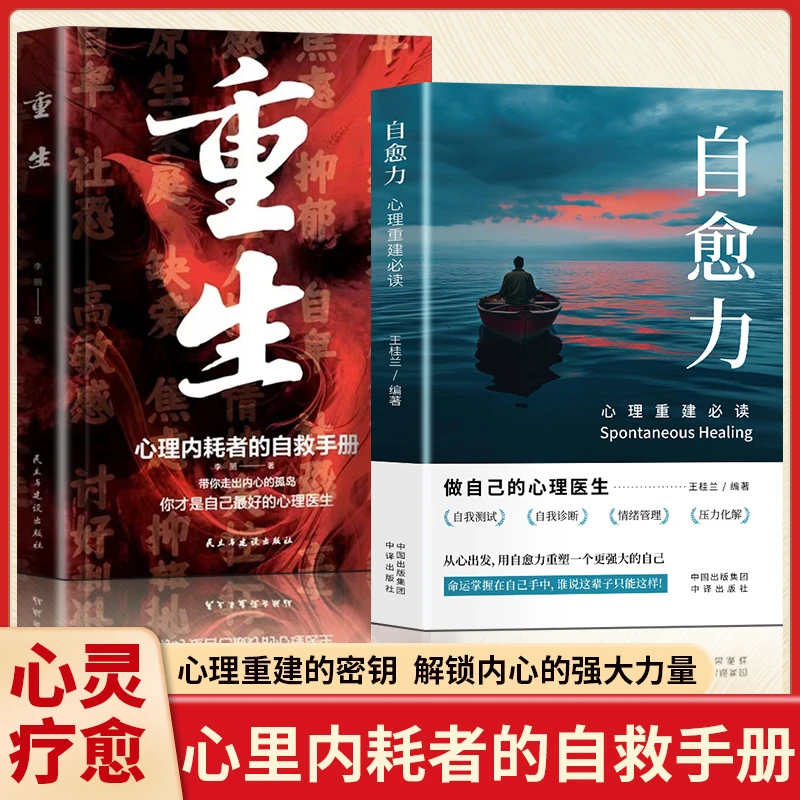 重生让自己重活一次走出自卑胆小社恐告别内耗焦虑困扰