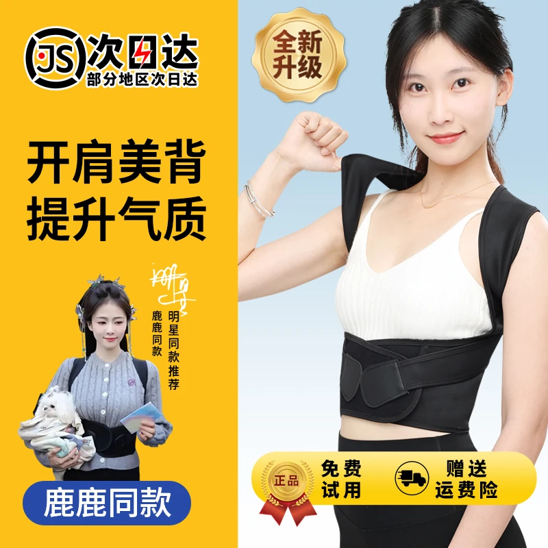 【白鹿背同款】背带成人专用学生背部开肩神器男女护腰改善体态