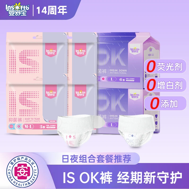 【日夜无忧,抑菌守候】医护级-婴舒宝魔术贴早安裤安睡裤日夜组合J