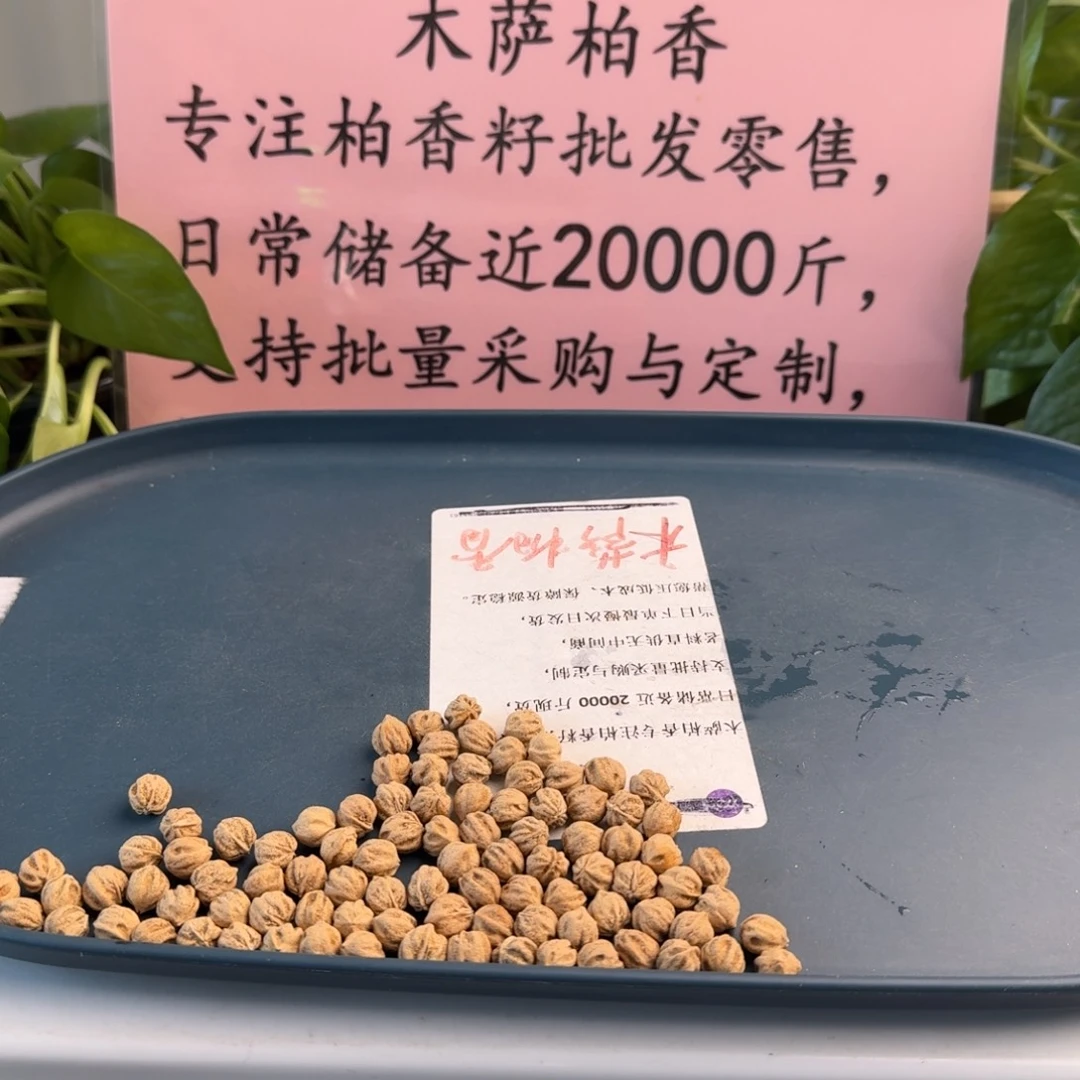 ****白手串柏香籽/百香籽9+33克HT026