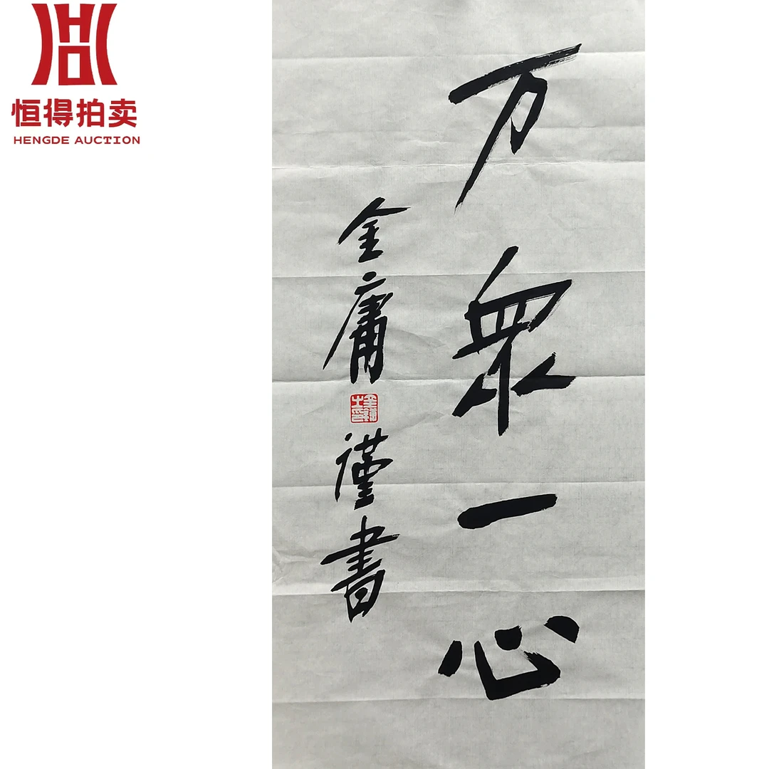 金庸书法软片万34x68