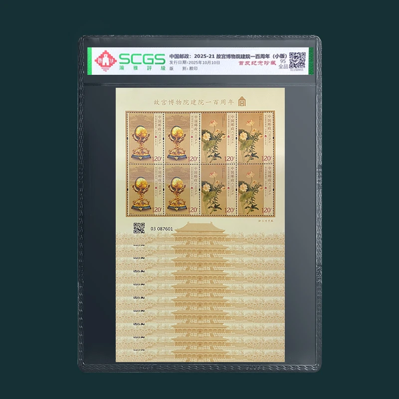 2025年故宫博物院建院一百周年(小版)(十张)  邮票 瀚雅评级