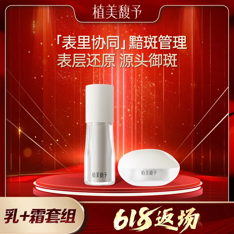 【618返场】乳霜套组发光乳月光霜美白黯斑透亮敏感通用