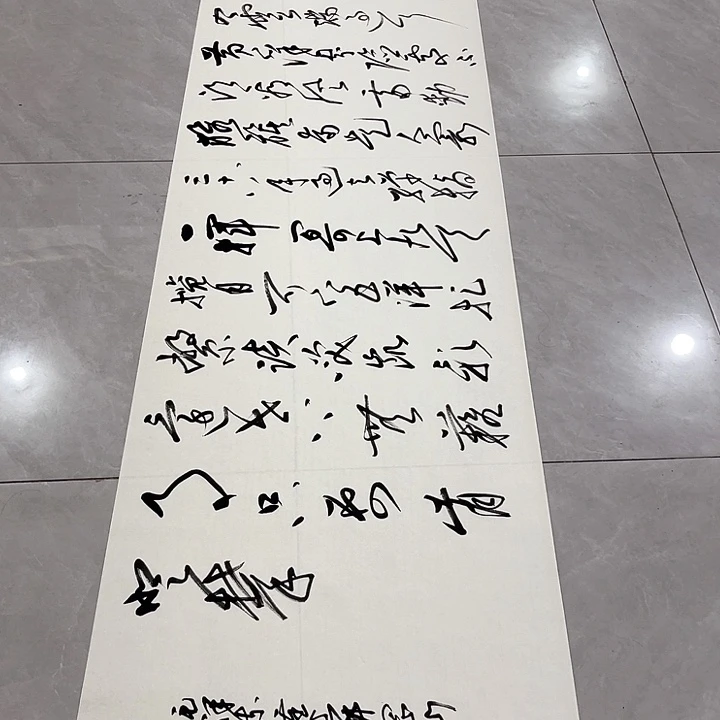 书法上**装尤老师书法作品井冈山