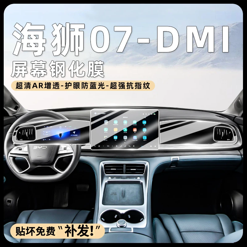 比亚迪海狮07dmi中控屏幕钢化膜导航保护贴膜汽车内装饰用品配件