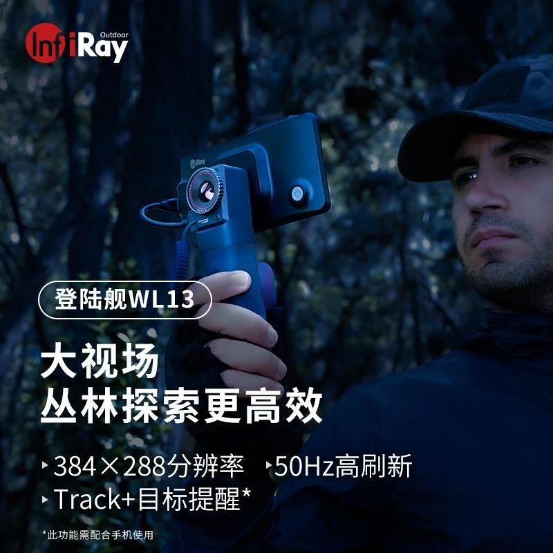 英睿新品登陆舰WL13热成像夜视仪英睿热成像