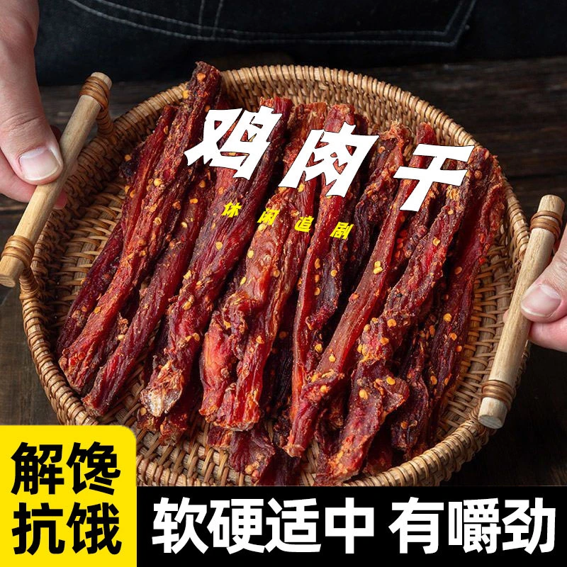 风干鸡肉干鸡胸肉条解馋食品零食开袋即食解馋抗饿软硬适中