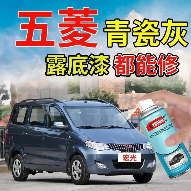 五菱老款宏光青瓷灰色补漆笔汽车漆修复专用手自喷漆原厂防锈油漆