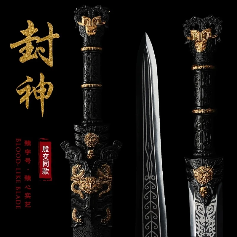 【封神榜鬼喉剑】十八班冷兵器刀剑一体龙泉锰钢收藏送礼摆件未开刃