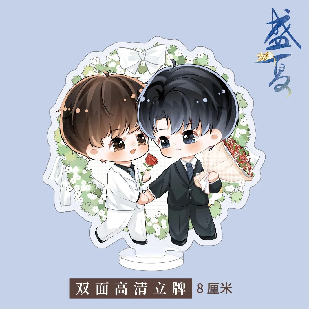 盛夏周边高清亚克力立牌D款木苏里著某某2 江添 盛望同人精美礼品