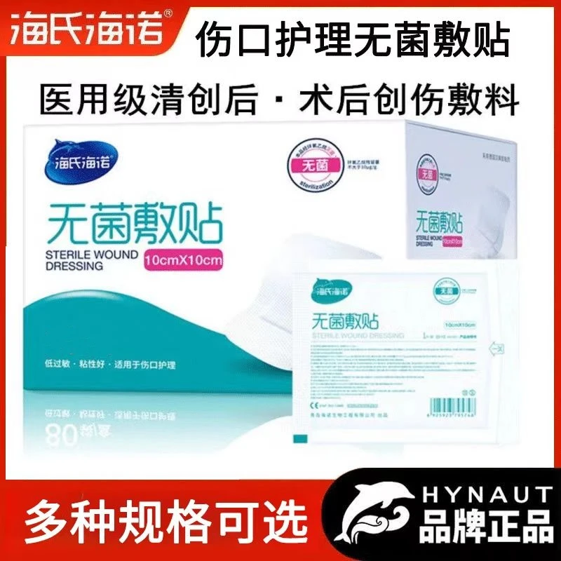 海氏海诺无菌敷贴医用环氧乙烷灭菌伤口防水大号医用敷贴