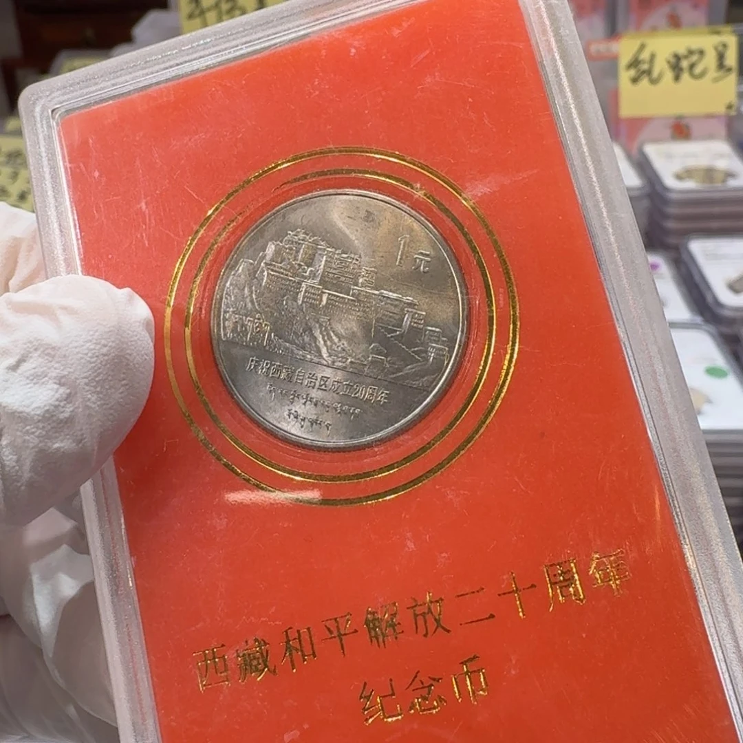 裸，西藏纪念币带彩