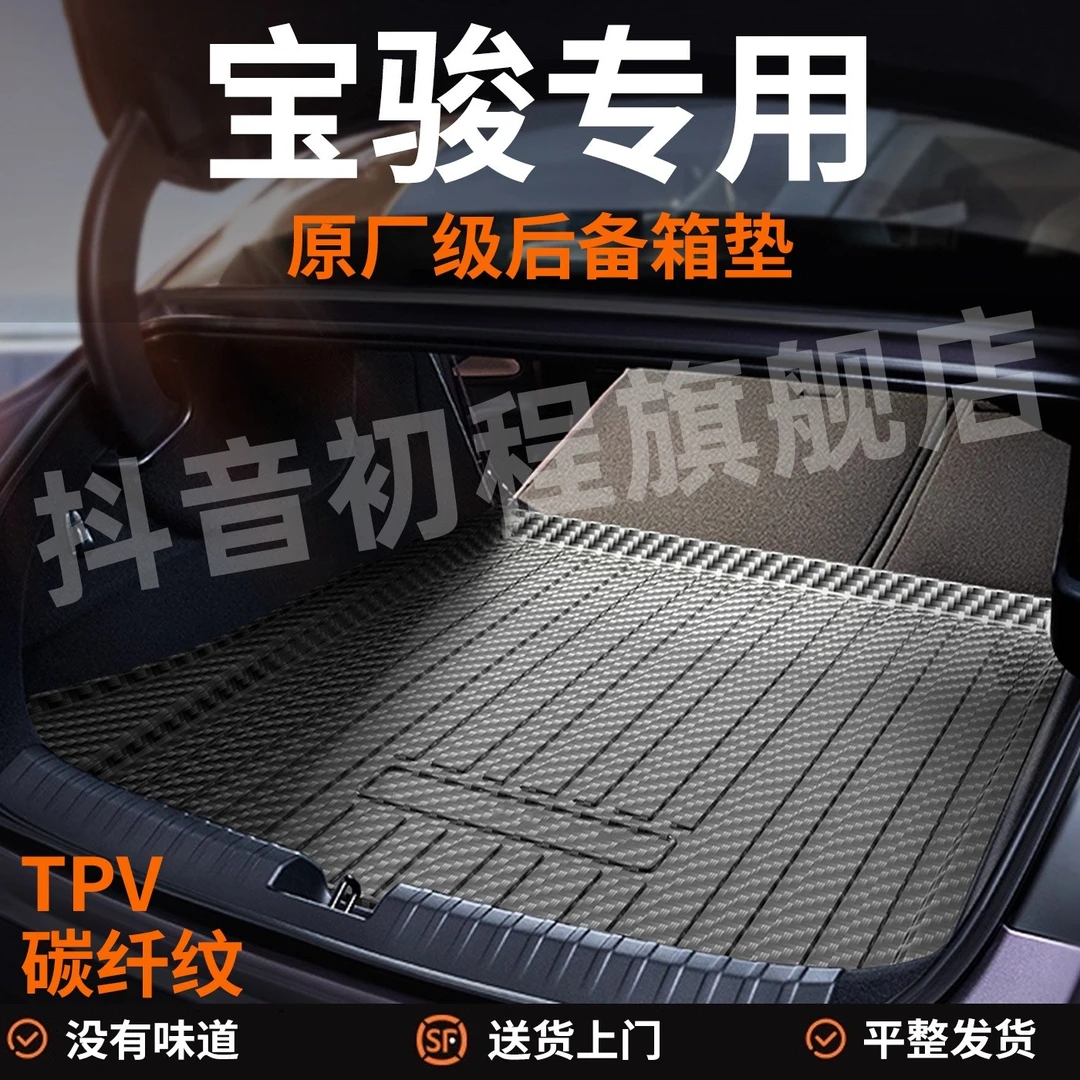 【宝骏专用】云海悦也VALLI310W后备箱垫全包围配件TPV汽车尾箱垫子