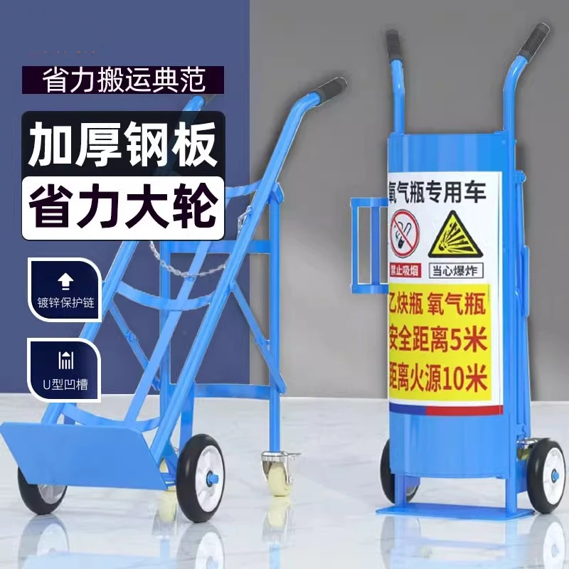 氧气乙炔瓶手推车防倾倒装置安全搬运工具车手推车老虎车