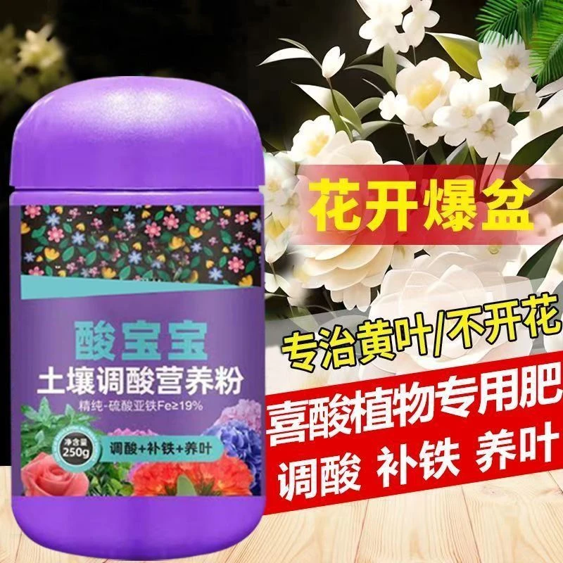 花神纪酸宝宝硫酸亚铁花肥喜酸植物防黄叶土壤调酸专用水溶肥料