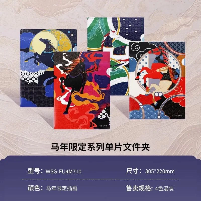 日本国誉2026马年限定单片文件夹