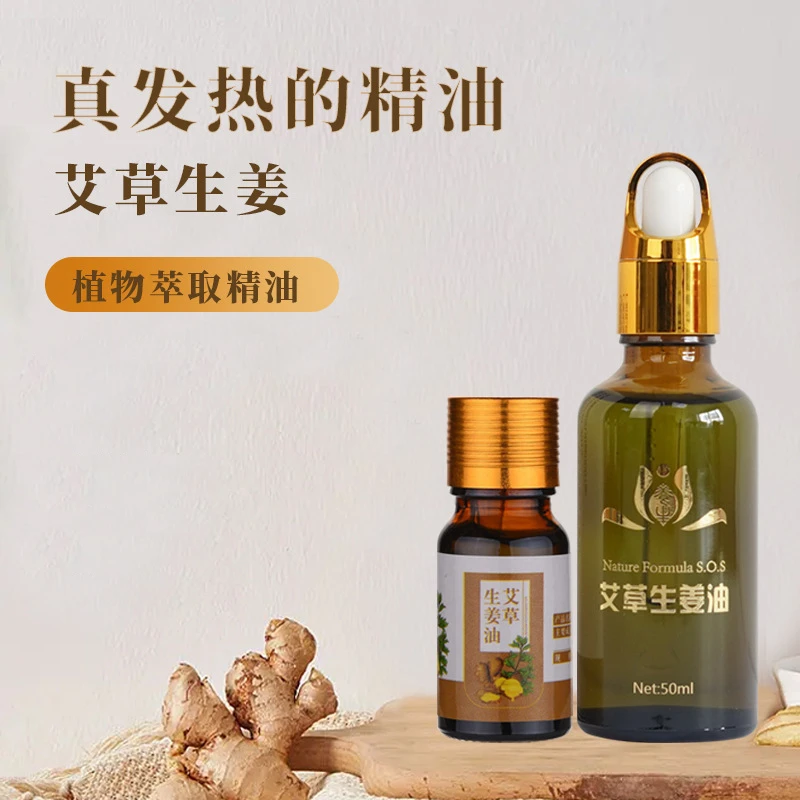 艾草生姜按摩精油全身spa开背免洗刮痧发热护理