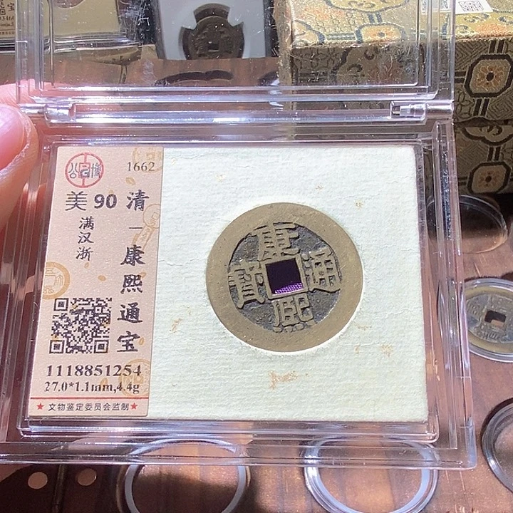 铜凡***哥L公博评级90分康熙通宝