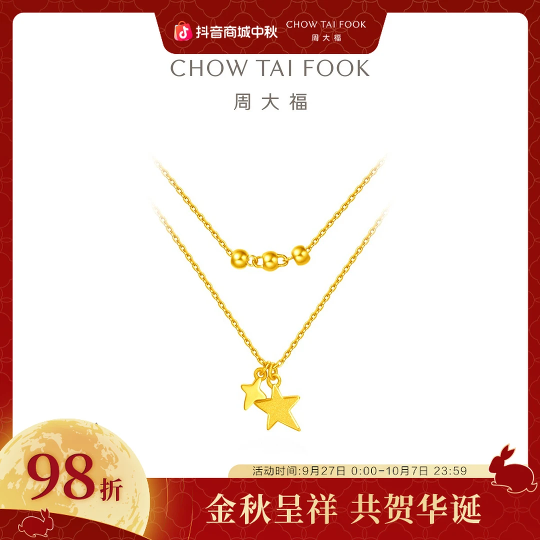 【周大福】星光闪烁星星小金珠满天星双层黄金项链工费220@EOF184