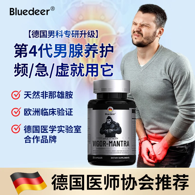 Bluedeer德国进口前列腺胶囊锯棕榈精华男士促睾调尿/频/急/不尽