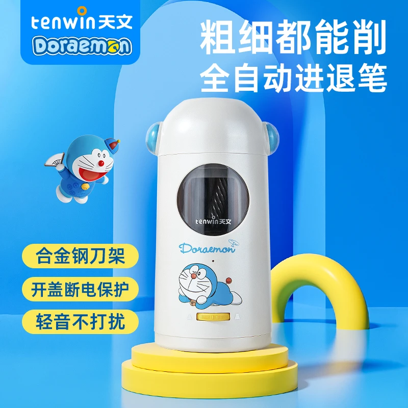 【双旦狂欢购】天文大口径全自动粗细笔可削哆啦A梦联名8822