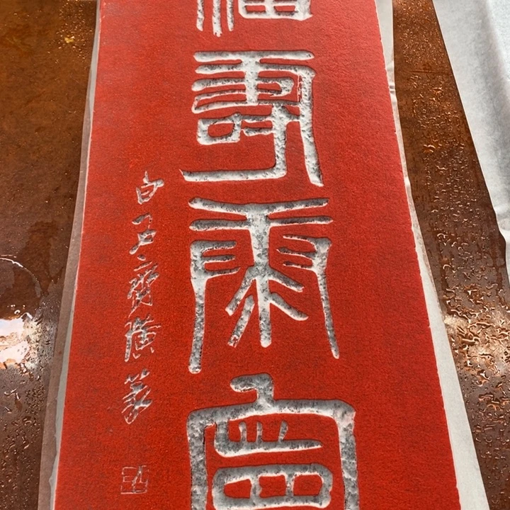 碑帖手工手工打造