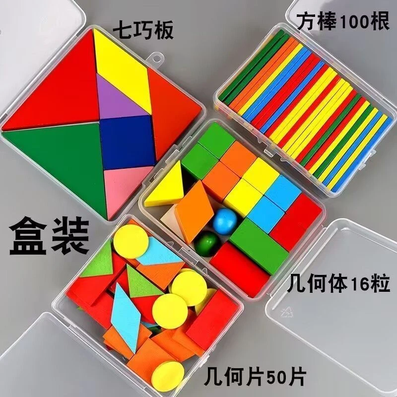 几何图形小学学具一年级数学小学生教具全套立体七巧板方形套装