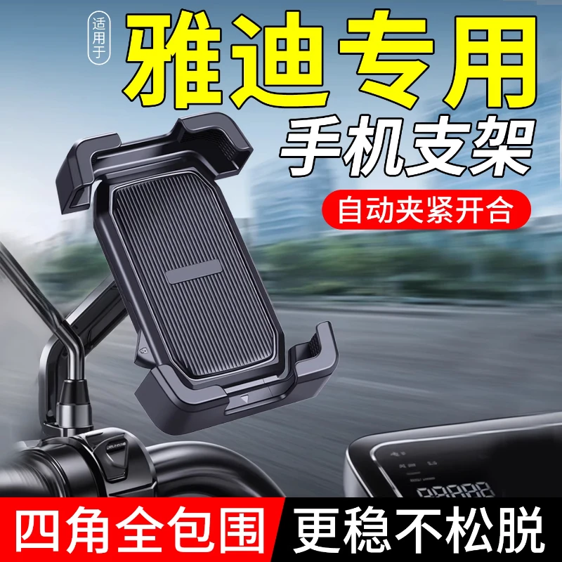 适用于雅迪专用电动车手机支架防震防抖外卖骑手导航支架2025新款