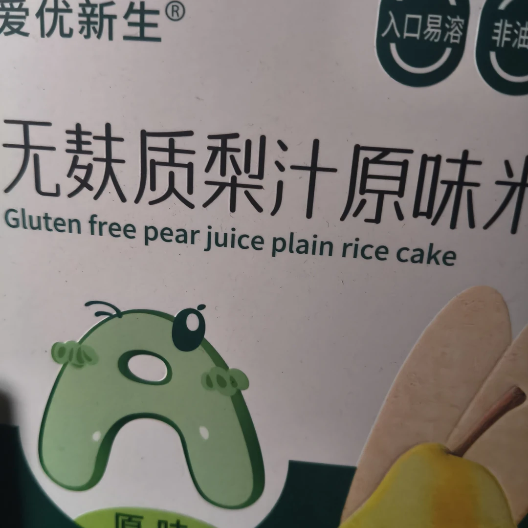爱优新生梨汁米包邮