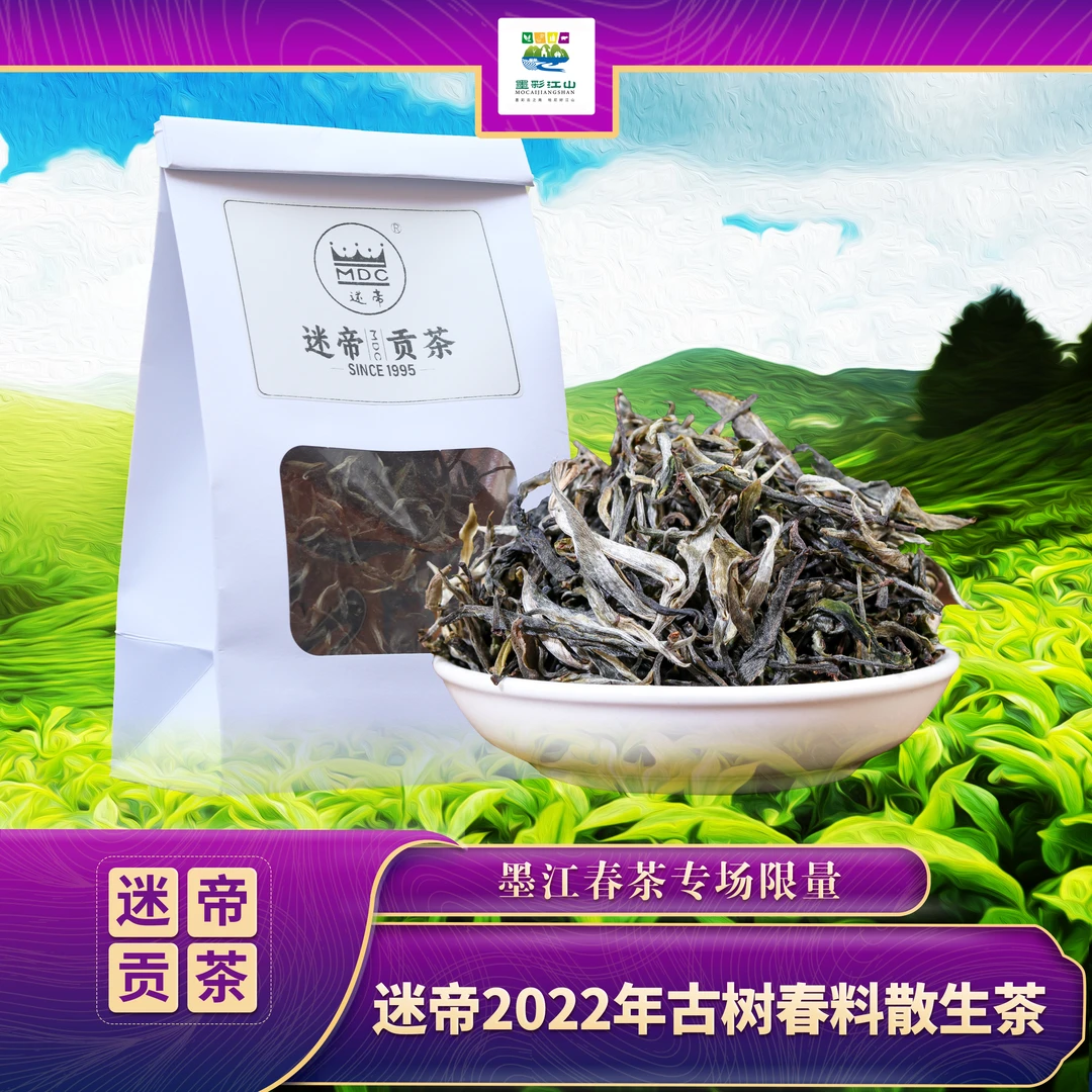 墨江贡茶 2022年古树春料混采 迷帝2年陈 春料 散茶生茶50克