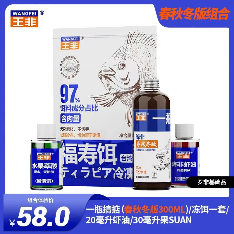 王非罗非一瓶搞定（春秋冬版）添加剂主攻黑坑野钓适合全台钓饵料